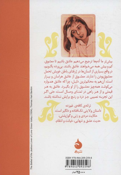 ترانه ی کافه ی غم زده